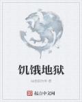 饥饿的dog