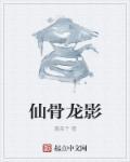 九龙神诀张小凡最新更新章节免费阅读