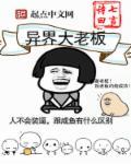 异界老板的我