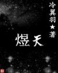 煜天建设董事长个人简历
