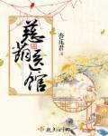 慈荫的意思
