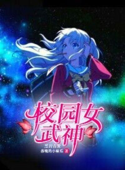 yd女武神