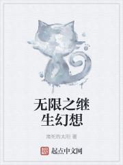 通灵3无限幻想