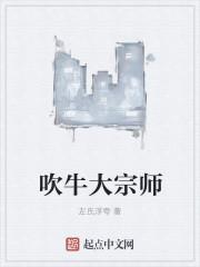 吹牛大王的巅峰对决视频