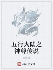 五行神尊
