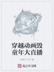 毁童年漫画