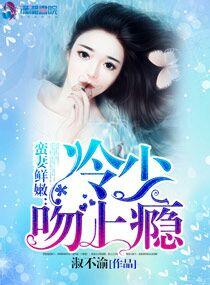 冷少的野蛮女友叶资