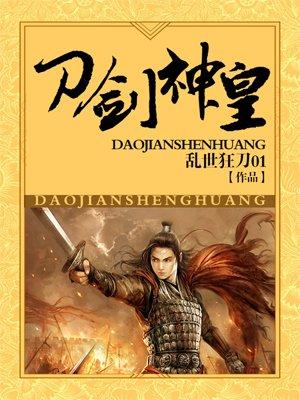 刀剑神皇几个老婆