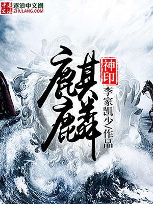 麒麟的神u