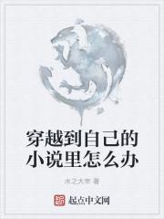 穿越到自己的中免费阅读