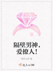 隔壁男神惹不起