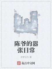 陈爷免费阅读