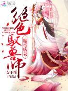 魔帝宠妻狂天才驭兽九小姐男主是谁