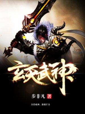玄天武神有几个女主角