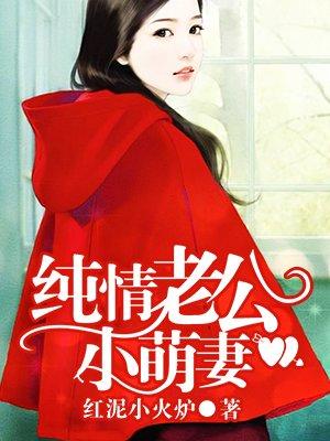 纯情总裁宠萌妻漫画免费