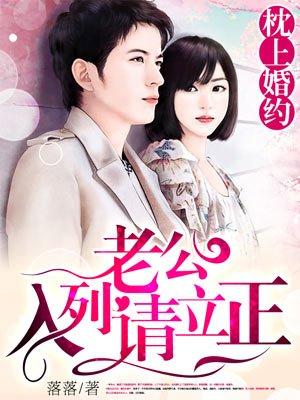 枕上婚宠总裁老公太凶猛免费阅读