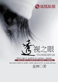 徐青透视之眼