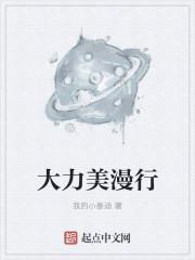 大力漫画