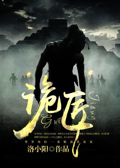 诡匠在线阅读