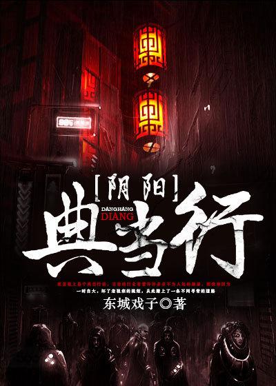 阴阳典当行结局