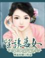 电视剧望族