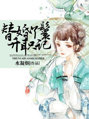 替嫁丫鬟黄德芬在线阅读