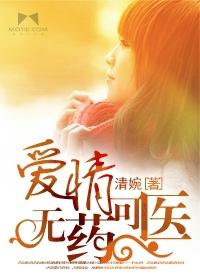 爱无药可救歌词意思