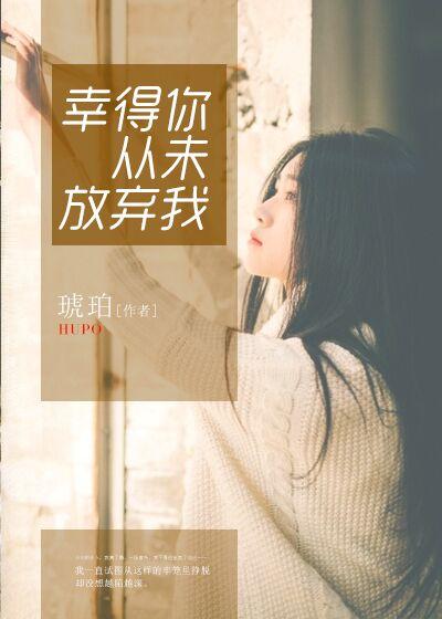 你从没放弃等我 歌词