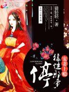 天命医妃txt