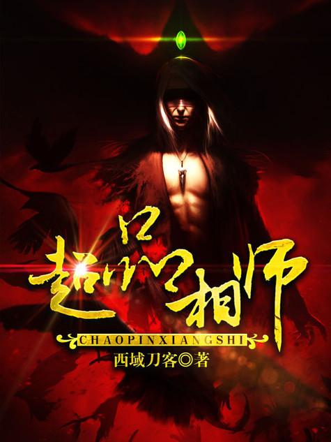 超品相师笔趣阁免费