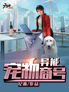 异界 宠物