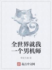 全世界就我一个o