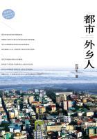 都市外乡人免费观看完整版