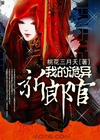 我的诡异新郎官2013版