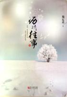 沥川往事完整版