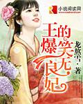 爆笑无良妃我的王妃太爱钱男主是谁