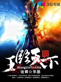 王临天下是什么意思