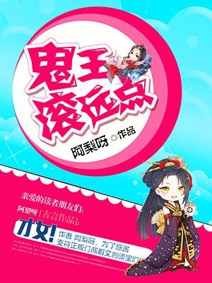 鬼王为何跳下去