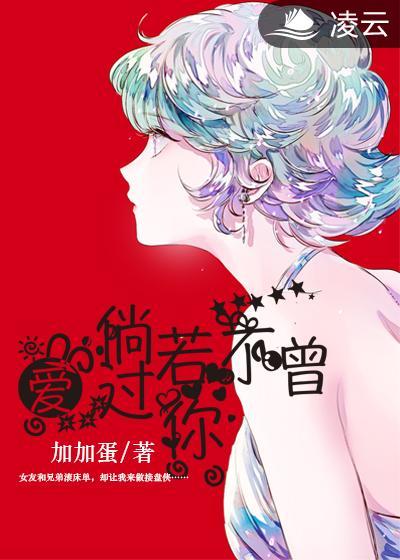 倘若不曾爱过你阅读