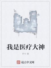 我是大神医完整版