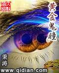黄金鬼瞳改名叫什么