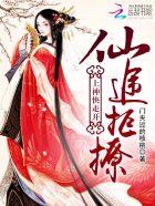 仙途全文免费阅读