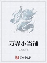 万界当铺功夫咸鱼