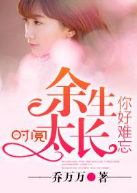 你好难忘全文免费阅读夜来香