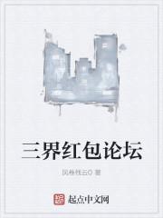 三界红包群88读书网