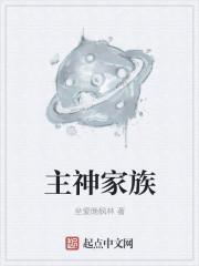 主神是什么级别