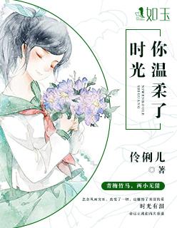 你温柔了时光400字作文