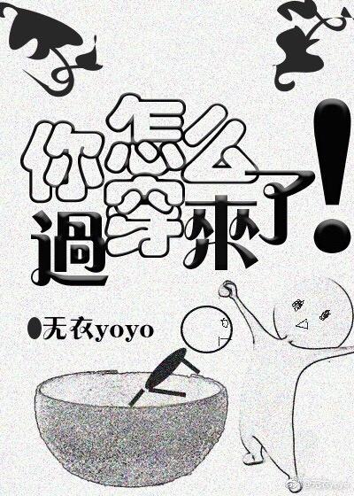 你怎么穿过来了86