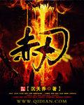 赤刃鱼