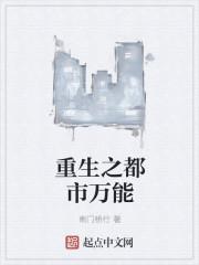 重生之都市完本
